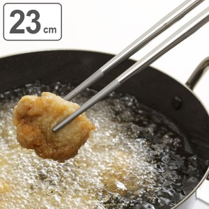 菜箸 23cm ステンレス製 日本製 軽量 （ 菜ばし さいばし 調理箸 料理箸 調理用箸 盛り付け 取り分け 調理 料理 軽量 軽い 箸 はし 下ご