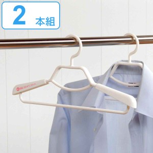 ハンガー 形態安定シャツ用ハンガー 2本組 （ 衣類収納 洋服ハンガー 形態安定 シャツ ブラウス 衣類 スライド 収納 ホワイト シンプル 