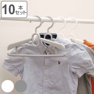 ハンガー 子ども用 10本セット ジュニアスライドハンガー （ 衣類収納 洋服ハンガー 伸縮 子ども 10本 衣類 収納用品 すべり止め 収納 キ