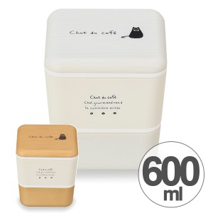 お弁当箱 2段 chat du cafe スクエアネストランチ 木目調 600ml 日本製  弁当箱 2段（ ランチボックス 食洗機対応 入れ子 黒猫 ねこグッ