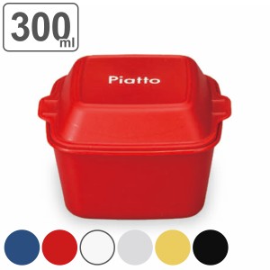 弁当箱 1段 300ml Piatto サイドケース  弁当箱 1段（ お弁当箱 ランチボックス デザートケース フルーツケース 一段 ドーム蓋 正方形 女