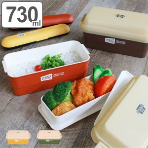 お弁当箱 2段 STORAGE カラー 730ml ランチボックス （ 弁当箱 食洗機対応 レンジ対応 おしゃれ 食洗機OK レンジOK 二段弁当 二段 長方形