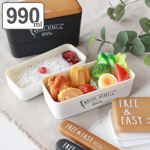 弁当箱 990ml 2段 NATIVE HEART メンズネストランチ 木目調 FREE&EASY 入れ子 保冷剤付 ( お弁当箱 ランチボックス 食洗機対応 レンジ対
