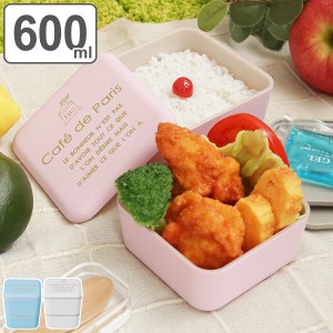 お弁当箱 2段 保冷剤付き Cafe de Paris スクエアネストランチ 入れ子 600ml ランチボックス 弁当箱 2段( 弁当箱 2段弁当 レンジ対応