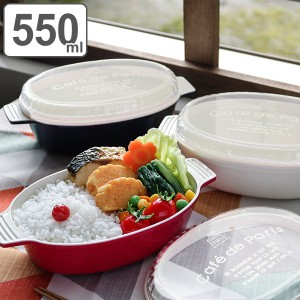 お弁当箱 1段 550ml 抗菌 オーバルディッシュ cafe de paris （ ランチボックス 弁当箱 レンジ対応 食洗機対応 一段 女子 大人 ドーム型 