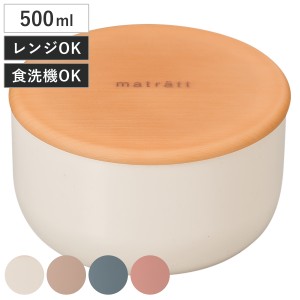 弁当箱 1段 500ml matratt モースレ 丸サイドケース Lサイズ （ お弁当箱 ランチボックス 一段 丸型 レンジ対応 食洗機対応 日本製 レン