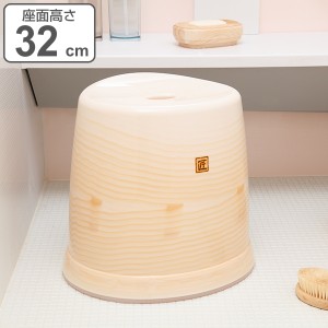 風呂椅子 匠 32cm 木目調 防カビ 日本製 （ 風呂 椅子 風呂いす 風呂イス 32 32H バスチェア バスグッズ シャワーチェア 26 温泉 銭湯 木