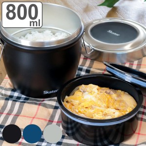 弁当箱 保温 抗菌 800ml 丼 真空ステンレス SKATER 保温弁当箱 （ レンジ対応 食洗機対応 保冷 ランチジャー お弁当箱 2段 AG 銀 レンジO