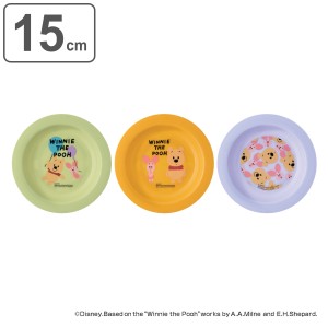 小皿 3枚入 15cm くまのプーさん （ 皿 プラスチック プレート 取り皿 食器 アウトドア プーさん 子ども 日本製 お皿 キャンプ プラスチ
