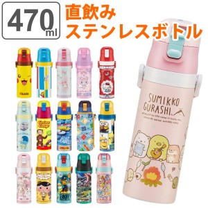 水筒 キッズ 470ml 直飲み ステンレス ワンタッチ サンリオ （ ポケットモンスター 保冷 子供用水筒 ワンプッシュ ボトル 子供 保冷専用 