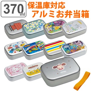 弁当箱 1段 アルミ 370ml 保温庫対応 キャラクター （ サンリオ お弁当箱 ランチボックス アルミ弁当箱 子供 保温庫対応 幼稚園 保育園 