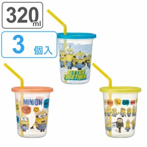 タンブラー ストロー付き 3個入り 320ml ミニオンズ フィーバー プラスチック （ 食洗機対応 フタ付き コップ カップ ストローコップ 日