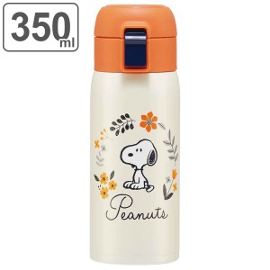 水筒 350ml ステンレス ワンタッチ 直飲み PEANUTS スヌーピー （ SNOOPY 保温 保冷 ワンプッシュ ステンレスボトル キャップロック設計 