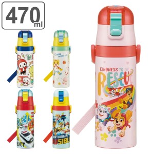 水筒 キッズ 470ml ステンレス 直飲み ワンタッチ キャラクター （ パウパトロール しまじろう まいぜんシスターズ トミカ 保冷専用 ワン