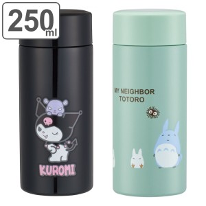 水筒 250ml マグ 保温 保冷 超軽量 キャラクター （ クロミ トトロ マグボトル ステンレス 直飲み コンパクト スクリュー ステンレスボト