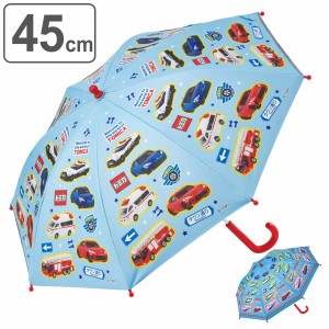 傘 子供用晴雨兼用傘手開き 45cm キャラクター （ トミカ プラレール 車 くるま 電車 かさ カサ 雨傘 日傘 晴雨兼用 手開き グラスファイ