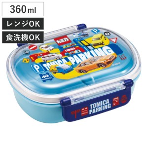 お弁当箱 抗菌ふわっとタイトランチ 1段 360ml トミカ24 （ トミカ クルマ 車 くるま ランチボックス 食洗機対応 レンジ対応 抗菌 日本製