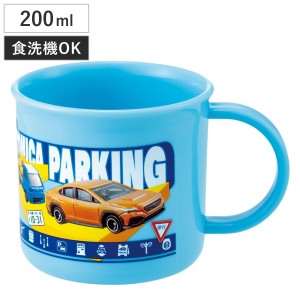 コップ 200ml 抗菌食洗機対応プラコップ トミカ24 （ トミカ クルマ 車 くるま 食洗機対応 レンジ対応 プラカップ AG 抗菌 子供 日本製 