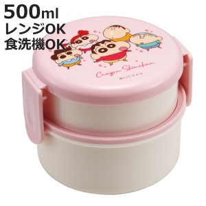 弁当箱 2段 500ml 抗菌丸型ランチボックス クレヨンしんちゃん24 （ クレヨンしんちゃん 食洗機対応 抗菌 丸型 ランチボックス レンジ対