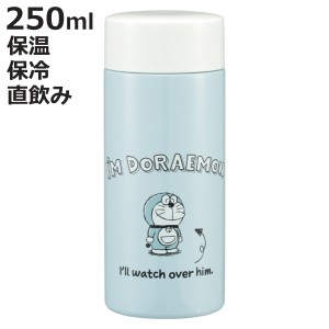 水筒 250ml 超軽量ボトル アイムドラえもん （ ドラえもん マグボトル 保温 保冷 直飲み マグ 軽量 ボトル コンパクト 広口 ステンレスボ