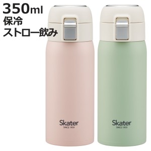 水筒 350ml ワンタッチストローボトル くすみカラー （ ニュアンスカラー ストローボトル 直飲み ステンレス 保冷 子供 大人 ストロー付