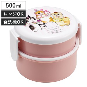 弁当箱 2段 500ml 抗菌丸型ランチボックス2段 サンリオキャラクター×モフサンド （ サンリオ 食洗機対応 抗菌 丸型 ランチボックス レン