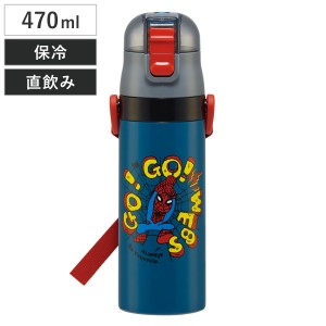 水筒 470ml 超軽量ダイレクトボトル SPIDERCOMIC 保冷専用 （ スパイダーマン 保冷 軽量 直飲み ワンタッチ ステンレスボトル 子供用水筒