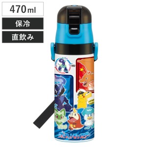 水筒 470ml 超軽量ダイレクトボトル ポケモン24 保冷専用 （ ポケモン 保冷 軽量 直飲み ワンタッチ ステンレスボトル 子供用水筒 子供 