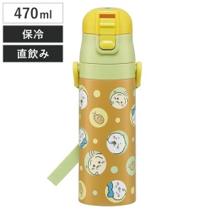 水筒 470ml 超軽量ダイレクトボトル ちいかわ 保冷専用 （ ハチワレ うさぎ 保冷 軽量 直飲み ワンタッチ ステンレスボトル 子供用水筒 