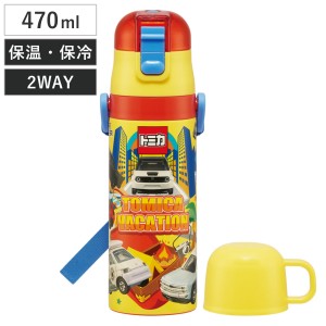 水筒 470ml 超軽量2Wayステンレスボトル トミカ24 （ トミカ 保冷 保温 直飲み コップ付き ワンプッシュ マグボトル コップ飲み 2way 子