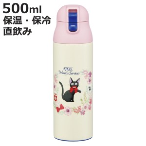 水筒 500ml ワンプッシュステンマグボトル 魔女の宅急便フレンチ （ ジジ 保温 保冷 直飲み ステンレスボトル ダイレクトボトル マグボト