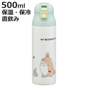 水筒 500ml ワンプッシュステンマグボトル となりのトトロ 行進 （ トトロ 保温 保冷 直飲み ステンレスボトル ダイレクトボトル マグボ