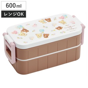 弁当箱 2段 600ml 抗菌タイトランチボックス コリラックマ＆コグマ （ リラックマ お弁当箱 抗菌 ランチボックス レンジ対応 お弁当 二段