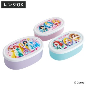 弁当箱 3個セット 抗菌シール容器 プリンセス24 （ ディズニープリンセス レンジ対応 保存容器 シール容器 ランチボックス 抗菌 日本製 