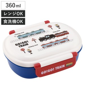 弁当箱 1段 360ml 抗菌ふわっとタイトランチ GO!GO!TRAIN （ 電車 ランチボックス 食洗機対応 レンジ対応 抗菌 日本製 ドーム蓋 キッズ 