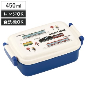 弁当箱 1段 450ml 抗菌ふわっとタイトランチ GO!GO!TRAIN （ 電車 ランチボックス 食洗機対応 レンジ対応 抗菌 日本製 ドーム蓋 キッズ 