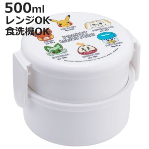 弁当箱 2段 500ml 抗菌丸型ランチボックス2段 ポケモン フェイス （ 食洗機対応 抗菌 丸型 ランチボックス レンジ対応 二段 日本製 レン