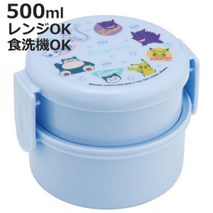 弁当箱 2段 500ml 抗菌丸型ランチボックス2段 ポケモン カラフル （ 食洗機対応 抗菌 丸型 ランチボックス レンジ対応 二段 日本製 レン