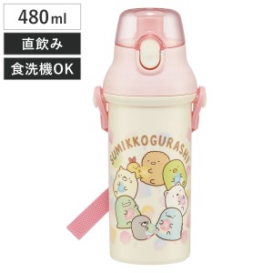 水筒 480ml 抗菌直飲プラボトル SGもぐらのおうち （ すみっコぐらし 子供用 抗菌 プラスチック製 ダイレクトボトル 直飲み ワンタッチ 