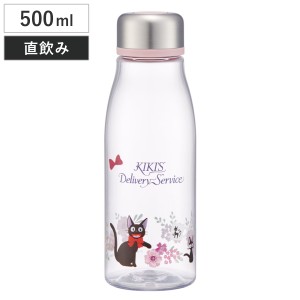 水筒 500ml スタイリッシュブローボトル 魔女の宅急便フレンチ （ 魔女の宅急便 直飲み ボトル プラボトル こし器付 軽量 ダイレクトボト