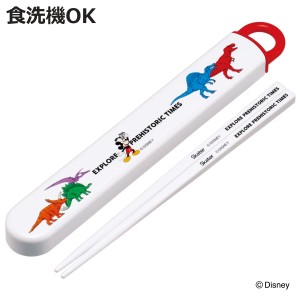 箸箱セット 抗菌食洗機対応箸箱セット MK＆FR恐竜 （ ミッキー 箸 16.5cm 食洗機対応 抗菌 お箸 箸箱 子供 日本製 16.5センチ カトラリー