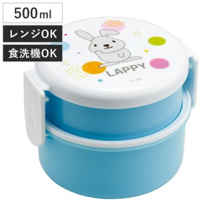 弁当箱 2段 500ml 抗菌丸型ランチボックス2段 ラッピー （ ラヴィット！ 食洗機対応 抗菌 丸型 ランチボックス レンジ対応 二段 日本製 