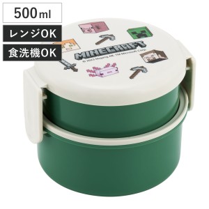 弁当箱 2段 500ml 抗菌丸型ランチボックス2段 マイクラエクスプローラー （ マイクラ 食洗機対応 抗菌 丸型 ランチボックス レンジ対応 