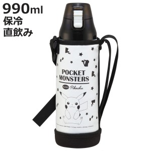 水筒 990ml ダイレクトステンボトル ピカチュウF23 保冷専用 （ ポケモン 保冷 直飲み カバー付き ステンレスボトル ダイレクトボトル 子