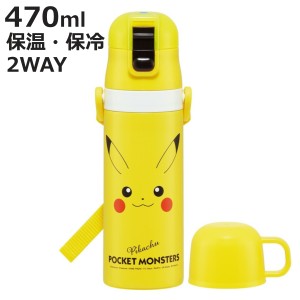 水筒 470ml 2Wayステンレスボトル ピカチュウ （ ポケモン 保冷 保温 直飲み コップ付き ワンプッシュ マグボトル コップ飲み 2way 子供