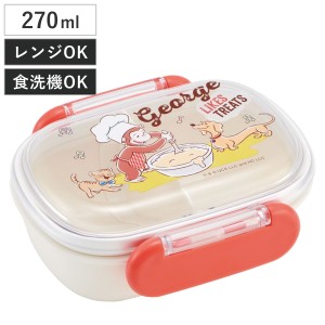 弁当箱 1段 270ml ふわっとタイトランチ おさるのジョージ23 （ ジョージ ランチボックス お弁当箱 食洗機対応 レンジ対応 抗菌 日本製 