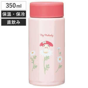 水筒 350ml 八角ステンレスボトル マイメロディ花言葉 （ 保温 保冷 保温保冷 直飲み マグボトル スクリュー マグ ボトル 広口 キッズ 子