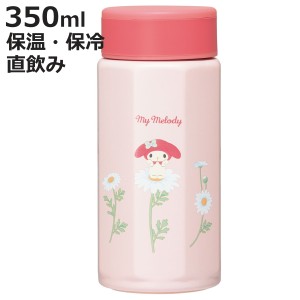 水筒 350ml 八角ステンレスボトル マイメロディ花言葉 （ 保温 保冷 保温保冷 直飲み マグボトル スクリュー マグ ボトル 広口 キッズ 子