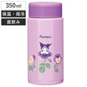 水筒 350ml 八角ステンレスボトル クロミ花言葉 （ 保温 保冷 保温保冷 直飲み マグボトル スクリュー マグ ボトル 広口 キッズ 子ども 