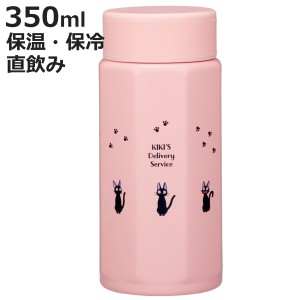 水筒 350ml 八角ステンレスボトル 魔女の宅急便ジジ （ 保温 保冷 保温保冷 直飲み マグボトル スクリュー マグ ボトル 広口 キッズ 子ど